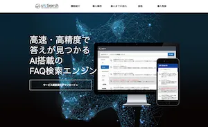 sAI Search のサービスサイト