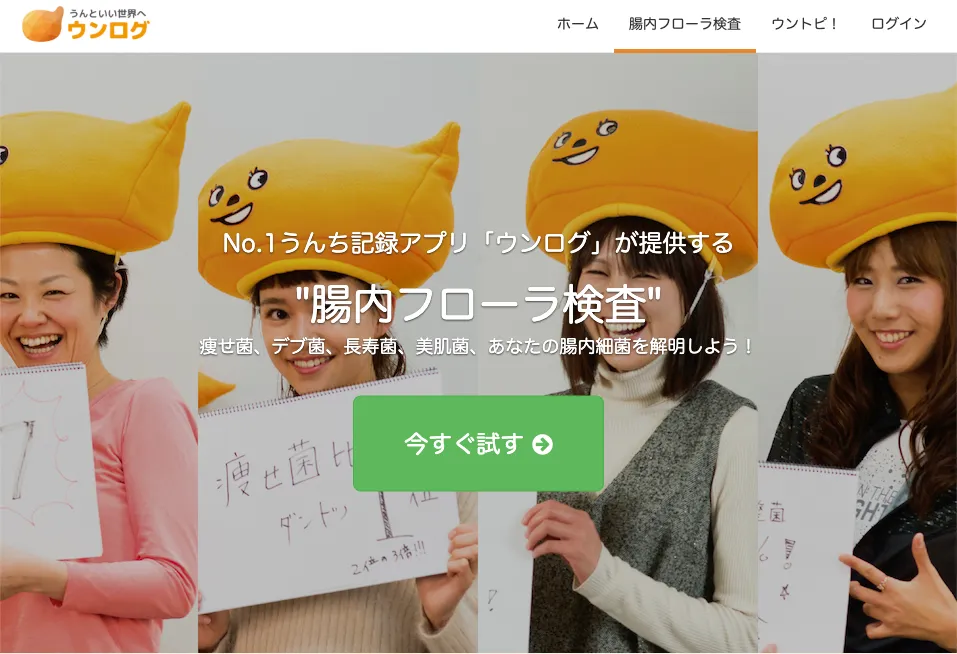 ウンログのサービスサイト